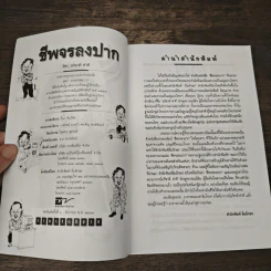ชีพจรลงปาก - อภิชาติ ดำดี รูปที่ 6