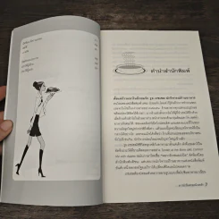 สาวนักชิมตะลุยนิวยอร์ก - Ruth Reichl รูปที่ 7