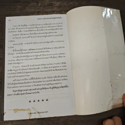 บันทึกการเมืองไทยยุคเศรษฐกิจย่อยยับ เล่ม 2 รูปที่ 9