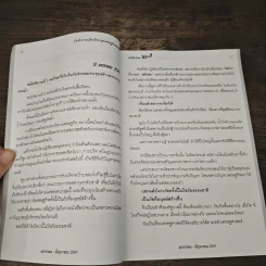 บันทึกการเมืองไทยยุคเศรษฐกิจย่อยยับ เล่ม 2 รูปที่ 8