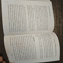 คำอธิบายพระราชบัญญัติจัดตั้งศาลเยาวชนและครอบครัวและวิธีพิจารณาคดีเยาวชนและครอบครัว พ.ศ. 2534 - สุพจน์ กุมานะชัย รูปที่ 9