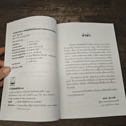 คำอธิบายพระราชบัญญัติจัดตั้งศาลเยาวชนและครอบครัวและวิธีพิจารณาคดีเยาวชนและครอบครัว พ.ศ. 2534 - สุพจน์ กุมานะชัย รูปที่ 6