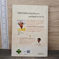 ใครไม่ป่วยยกมือขึ้น 2 - หมอแดง ดิ อโรคยา (วีระชัย วาสิกดิลก) รูปที่ 5