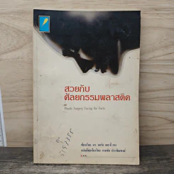 สาวกับศัลยกรรมพลาสติค รูปที่ 1
