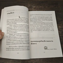 ธูรกิจทำเงินในอนาคต - ธานี ปิติสุข รูปที่ 8