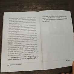 บันทึกคำให้การ สุจินดา คราประยูร กำเนิดและอวสาน รสช - วาสนา นาน่วม รูปที่ 10