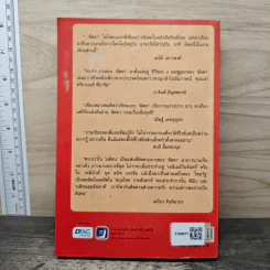 ลึก (ไม่) ลับกับลัดดา - แถมสิน รัตนพันธุ์ รูปที่ 5