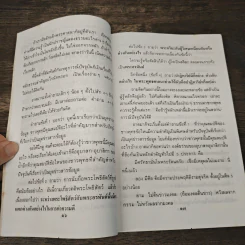 พระพยอม ระดมมันสมองปัญญาชนชนของแผ่นดิน รูปที่ 8
