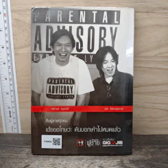 หักหลังผู้ชาย - กิ๊กกะจิ๊บ รูปที่ 5