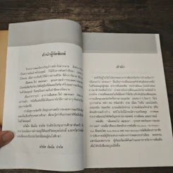 เลือดจะไป ลมจะมา - ประสามิตร รูปที่ 7