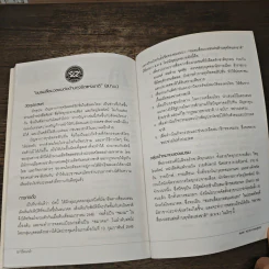 วิถีคนกล้า จารุวรรณ เมณฑกา - สมยศ พฤกษาเกษมสุข รูปที่ 9