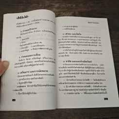 ลุยให้ร่ำรวยด้วยธุรกิจ - สมชาติ กิจยรรยง รูปที่ 9