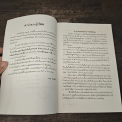 ท่องโลกแห่งจินตนาการ - แมน สารรัตน์ รูปที่ 7