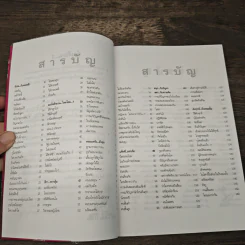 เทศนาฮาสุดขีด 4 อารมณ์ขันพระพยอม - สมคิด ลวางกูร รูปที่ 7