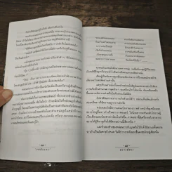 ภพสิเนหา - พราวพัชระ รูปที่ 7