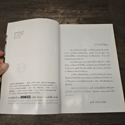 ปาก(กา)ไม่ว่าง 2 - ภัทราวดี มีชูธน รูปที่ 6