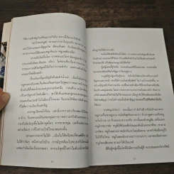 ปาก(กา)ไม่ว่าง 2 - ภัทราวดี มีชูธน รูปที่ 7