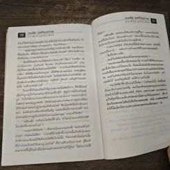 กรรมลิขิตและชีวิตระหว่างภพ - ปนาพันธ์ นุตร์อำพันธ์ รูปที่ 10