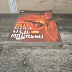 กรรมลิขิตและชีวิตระหว่างภพ - ปนาพันธ์ นุตร์อำพันธ์ รูปที่ 4