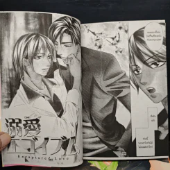 เริ่มต้นใหม่กับใจดวงเดิม เล่ม 1-4 รูปที่ 6