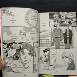 เริ่มต้นใหม่กับใจดวงเดิม เล่ม 1-4 รูปที่ 8