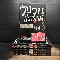 วังวนปรารถนา เล่ม 1-6