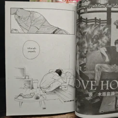 โฮเทลหรรษา เล่ม 2 เล่มจบ รูปที่ 9
