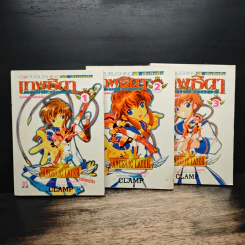 เทพธิดาสมองกล เล่ม 1-3 - Clamp