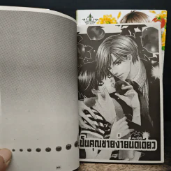 เป็นคุณชายง่ายนิดเดียว 2 เล่มจบ - Yamato Nase รูปที่ 6