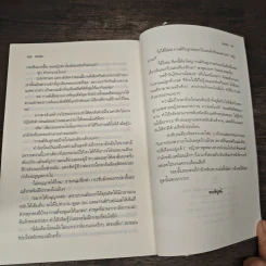 ห้วงรัก - ระฆังเงิน รูปที่ 8