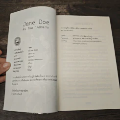 Jane Doe หื่น โหด โคตรแรด - พชร รูปที่ 6