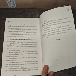 นางหงส์ - ฉางเยว่ รูปที่ 8