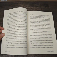 ล่ารักพยานหัวใจ - กระดาษทรายแก้ว รูปที่ 7