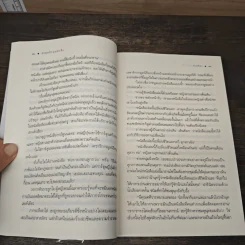 สะดุดรักคุณนักสืบ - ชาครียา รูปที่ 7