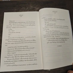เล่ห์สมรส ชุด สุดท้ายก็เธอ - อุณหภูมิปกติ รูปที่ 8