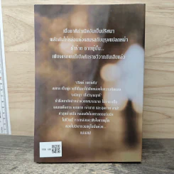 เล่ห์ร้ายคุณชายที่รัก - กลิ่นเอื้อง รูปที่ 5