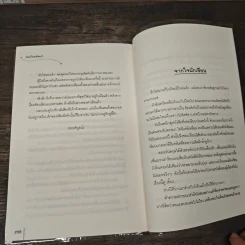 นิยายแจ่มใส จอมโจรคล้องรัก - ถังอิน รูปที่ 7