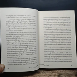 พรมแดน - วสิษฐ เดชกุญชร รูปที่ 8