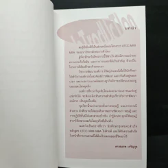 การพัฒนาองค์การ - ดร.สมภพ เจริญกุล รูปที่ 7
