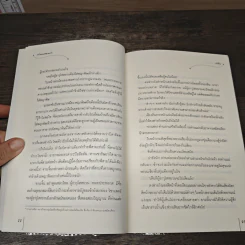 ท่านหมอตามรัก - ถังอิน รูปที่ 7