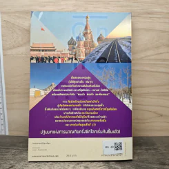 ทริปในฝัน 41 วัน ครึ่งซีกโลก จุดเริ่มต้นบนรถไฟทรานส์-ไซบีเรีย - หมอๆตะลุยโลก รูปที่ 5