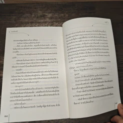 ลวงรักสามี - จินจี๋, พวงหยก รูปที่ 8