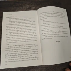 สองร่างชะตาเดียว - จิ่วลู่เฟยเซียง รูปที่ 9