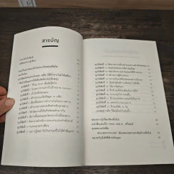 ชนะเพราะหาเวลา ล้มเหลวเพราะหาข้ออ้าง - เอส.เจ. สก็อตต์, ชโลทร โพยมยล รูปที่ 7