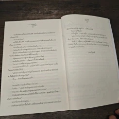 วิวาห์สุดพริ้ง - อัญชรีย์ รูปที่ 8