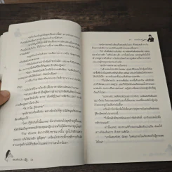 แผนลับฉบับ(ไม่)รัก - ทองเดือนห้า รูปที่ 7