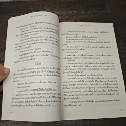 Starters สตาร์ตเตอร์ พราง - Lissa Price (ลิสซา ไพรซ์), พรพยงค์ นำธวัช รูปที่ 8