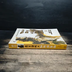 จอมคนแผ่นดินเดือด เล่ม 8 รูปที่ 3