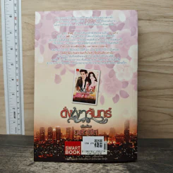 ดั่งเงาจันทร์ - อลาลิส รูปที่ 5