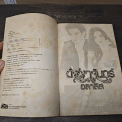 ดั่งเงาจันทร์ - อลาลิส รูปที่ 6